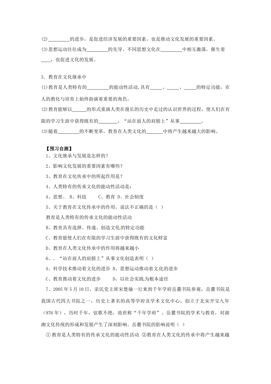 2014高中政治 第四课 第二框 文化在继承中发展文科导学案 新人教版必修3_第2页