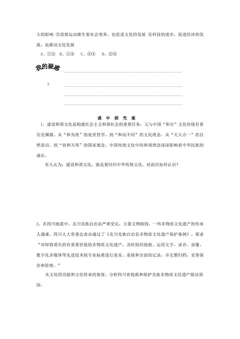 2014高中政治 第四课 第二框 文化在继承中发展文科导学案 新人教版必修3_第3页