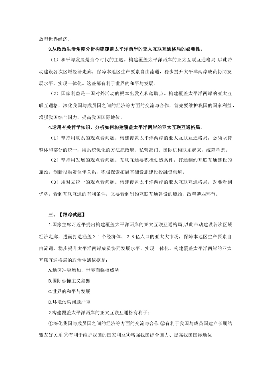 2014年高考政治时政热点预测 我国重大外交行动素材_第2页