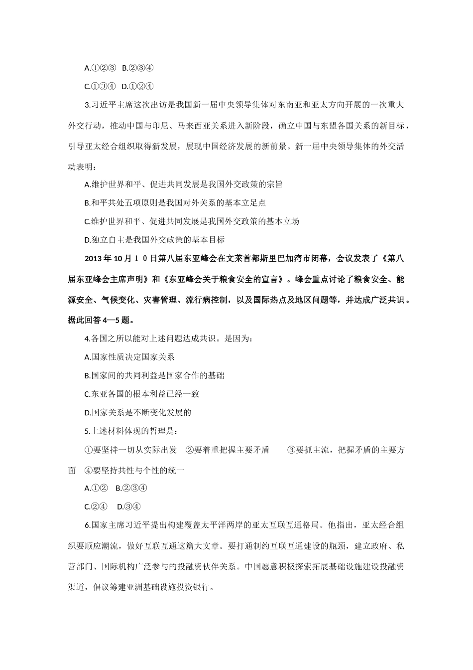 2014年高考政治时政热点预测 我国重大外交行动素材_第3页