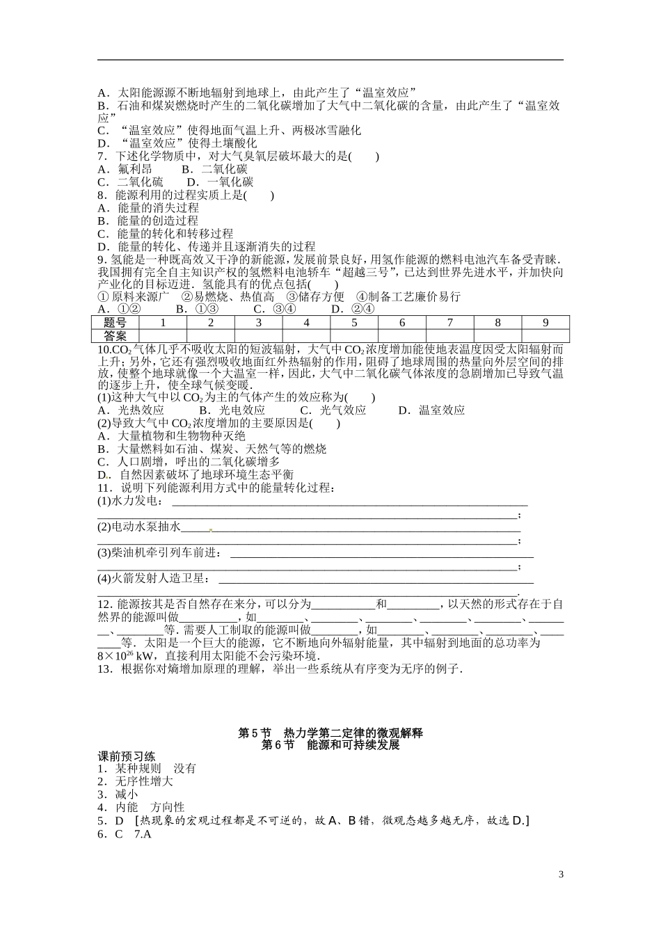 2014高中物理 10.5《热力学第二定律的微观解释》10.6《能源和可持续发展》导学案 新人教版选修选修3-3_第3页
