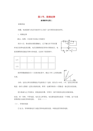 2015届高中物理 第3节 欧姆定律教学过程二 新人教版选修3-1