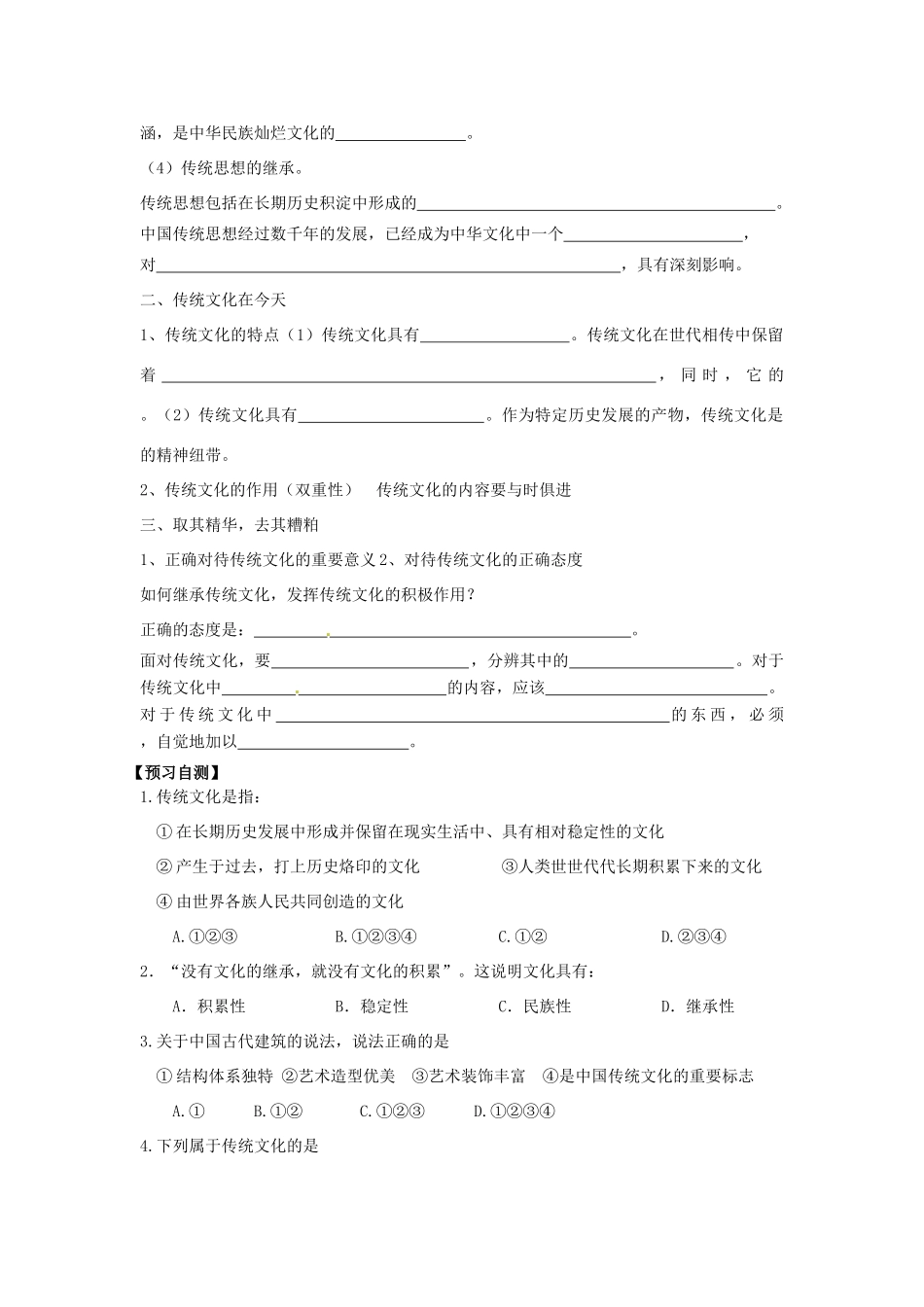 2014高中政治 第四课 第一框 传统文化的继承导学案 新人教版必修3_第2页