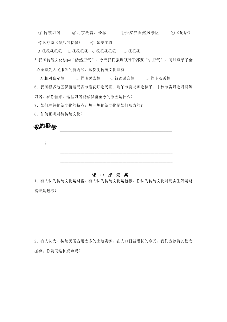 2014高中政治 第四课 第一框 传统文化的继承导学案 新人教版必修3_第3页