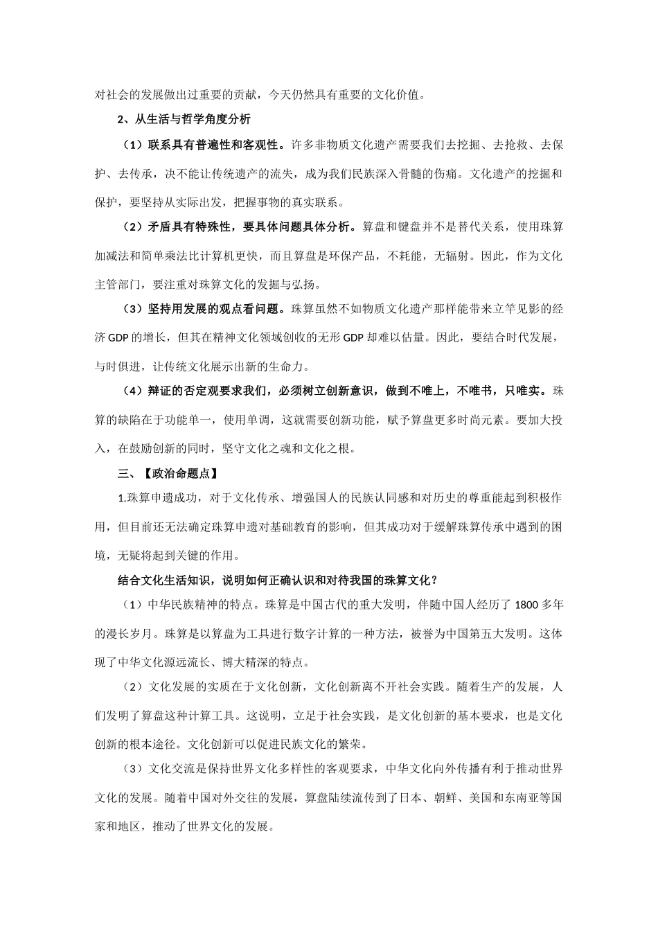 2014年高考政治时政热点预测 我国珠算申遗成功素材_第2页