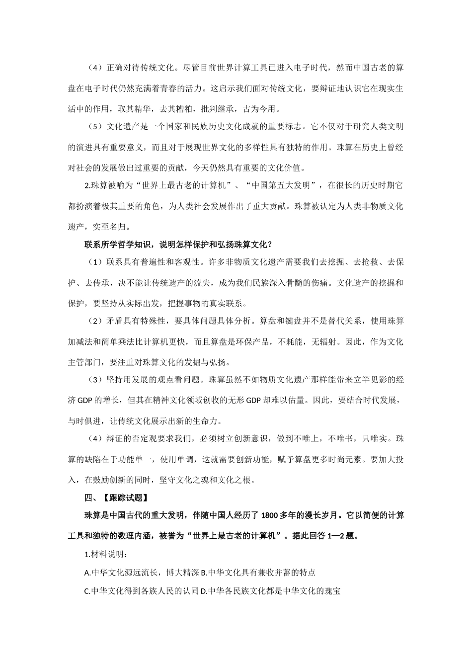 2014年高考政治时政热点预测 我国珠算申遗成功素材_第3页