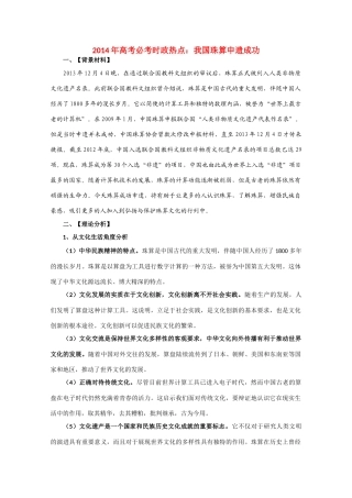 2014年高考政治时政热点预测 我国珠算申遗成功素材