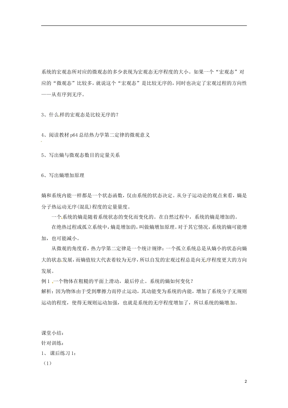 2014高中物理 10.5《热力学第二定律的微观解释》导学案 新人教版选修选修3-3_第2页