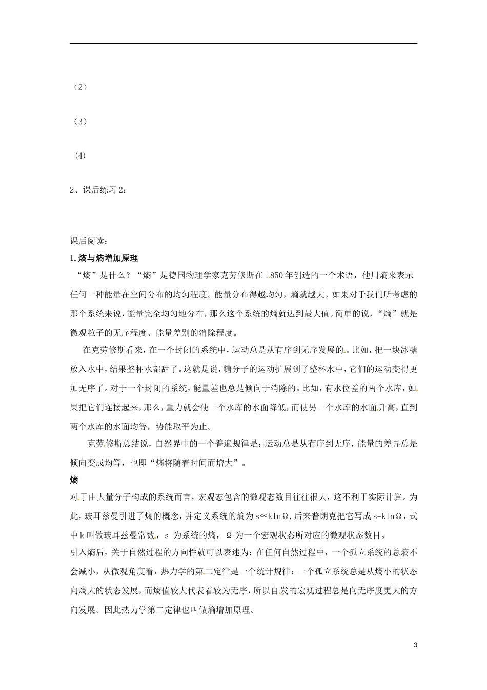 2014高中物理 10.5《热力学第二定律的微观解释》导学案 新人教版选修选修3-3_第3页