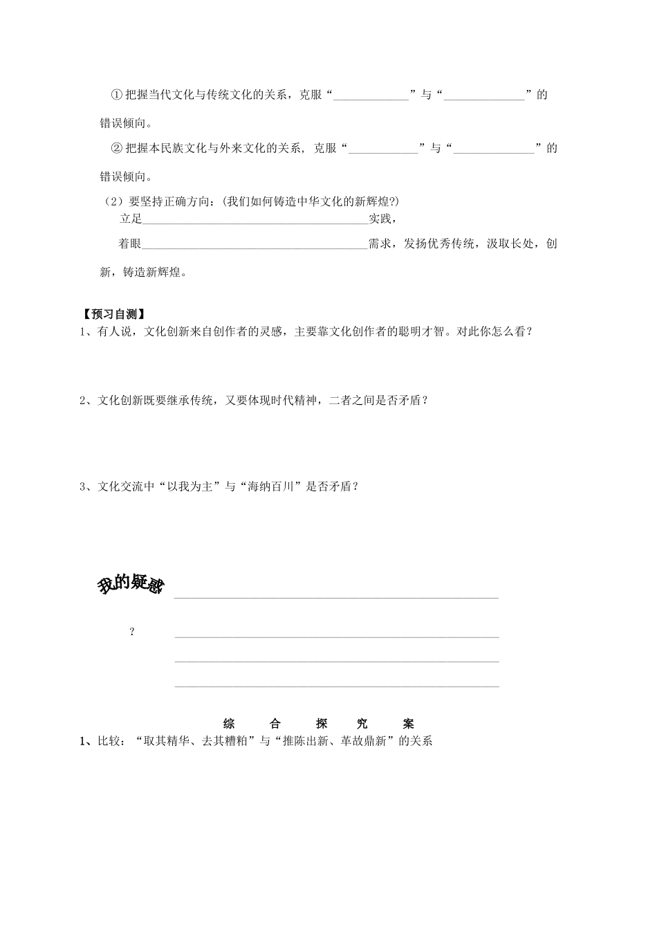 2014高中政治 第五课 第二框 文化创新的途径导学案导学案 新人教版必修3_第2页