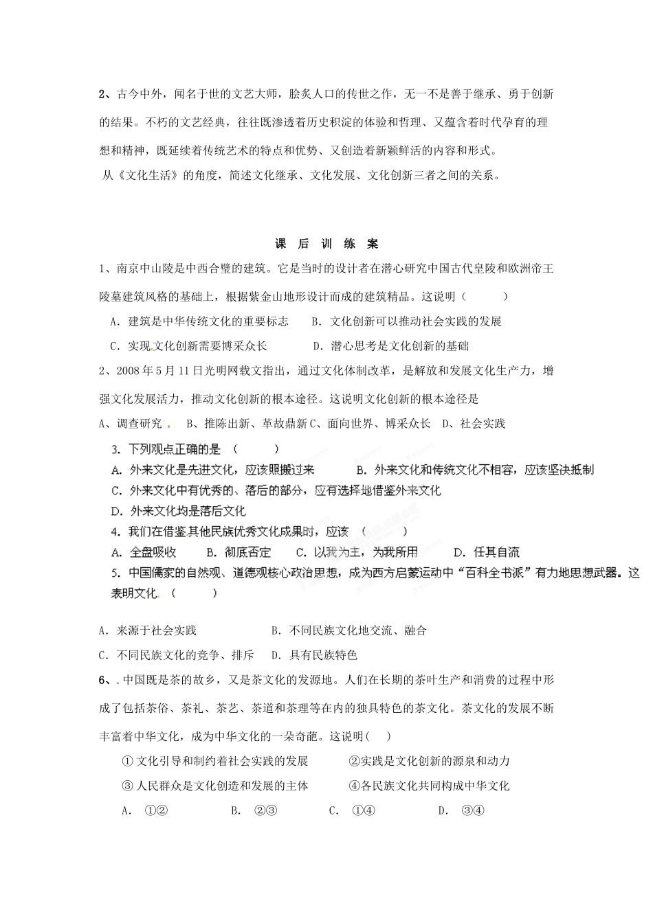 2014高中政治 第五课 第二框 文化创新的途径导学案导学案 新人教版必修3_第3页