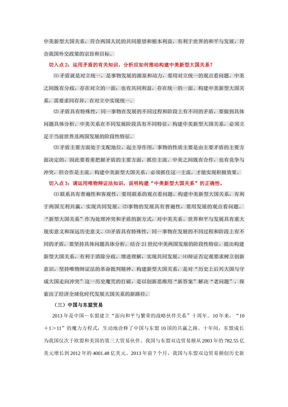 2014年高考政治时政热点预测 新外交观与新型大国关系素材_第2页