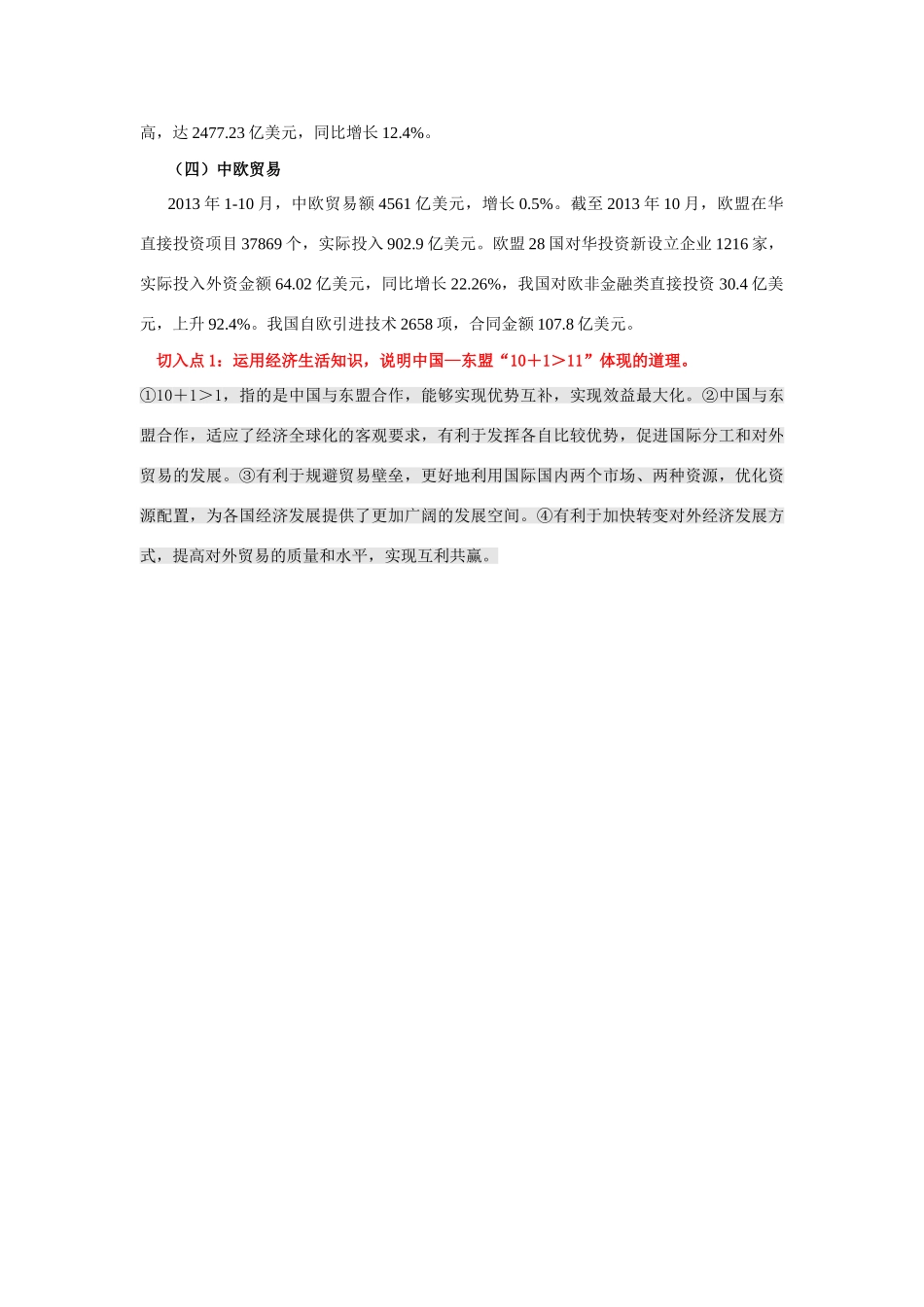 2014年高考政治时政热点预测 新外交观与新型大国关系素材_第3页
