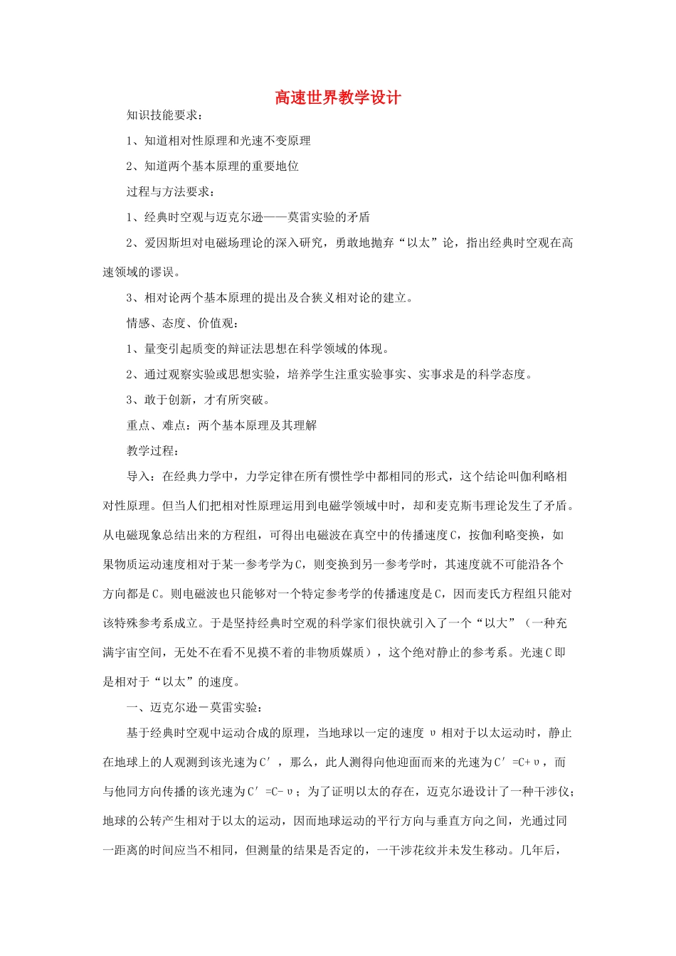 2014高中物理 高速世界教案 鲁科版必修2_第1页