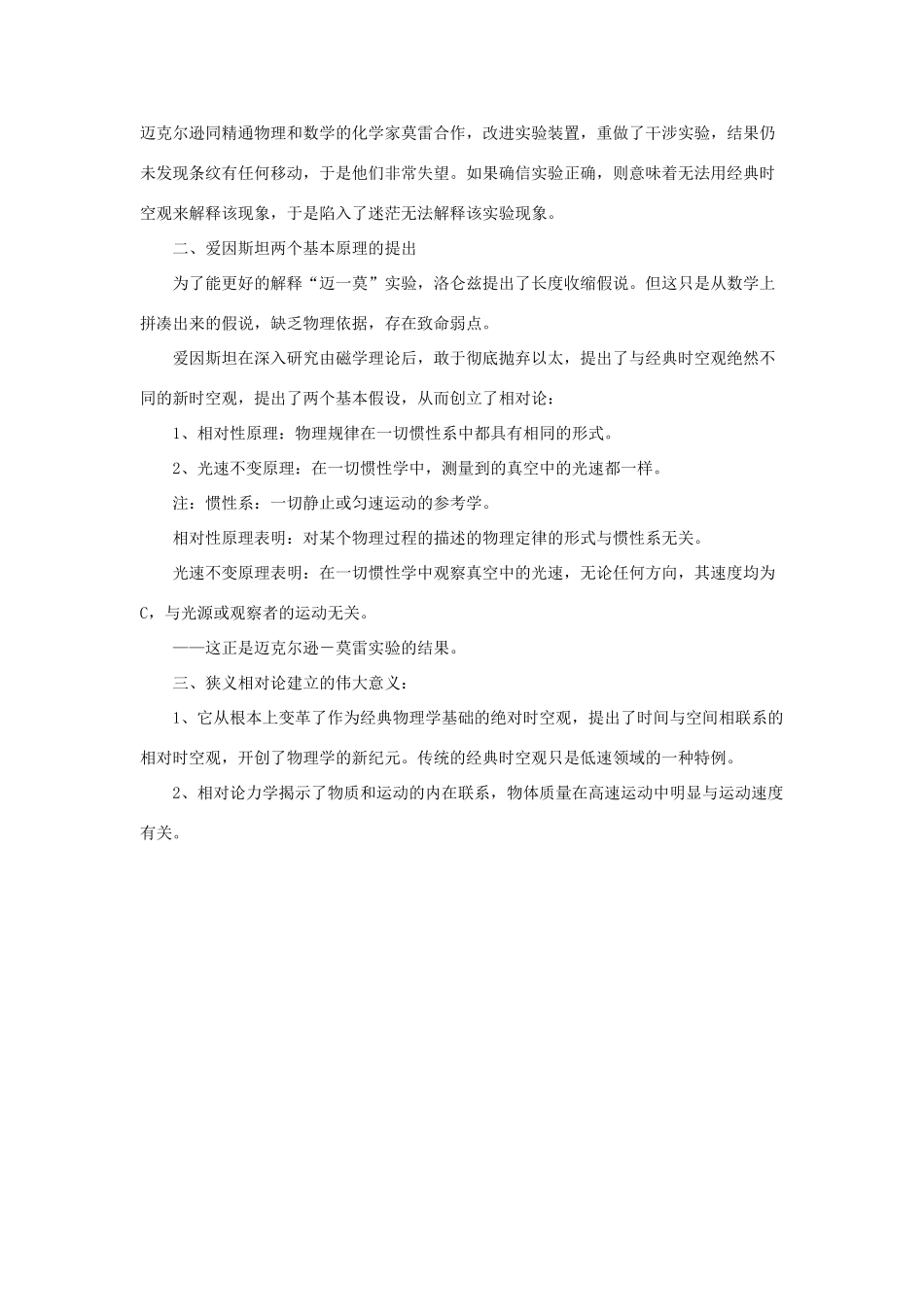 2014高中物理 高速世界教案 鲁科版必修2_第2页