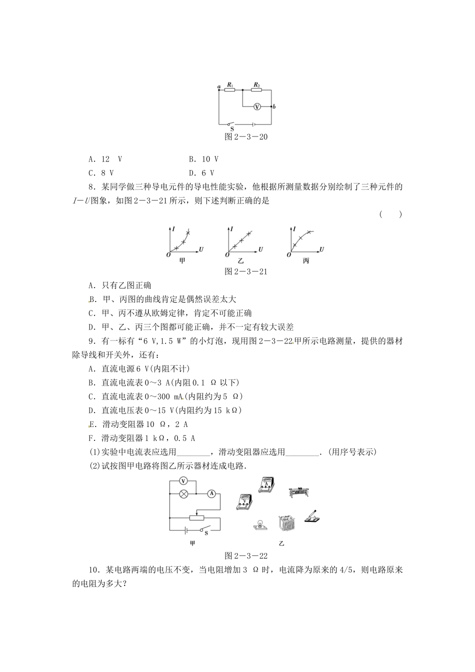 2015届高中物理 第3节 欧姆定律课时训练 新人教版选修3-1_第3页