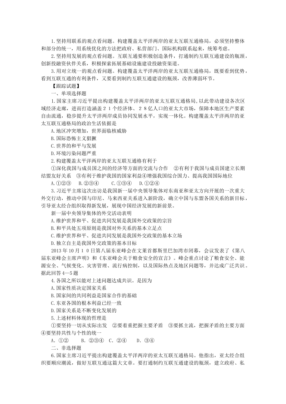 2014年高考政治时政热点预测 新一届中央领导集体的重大外交行动1素材_第2页