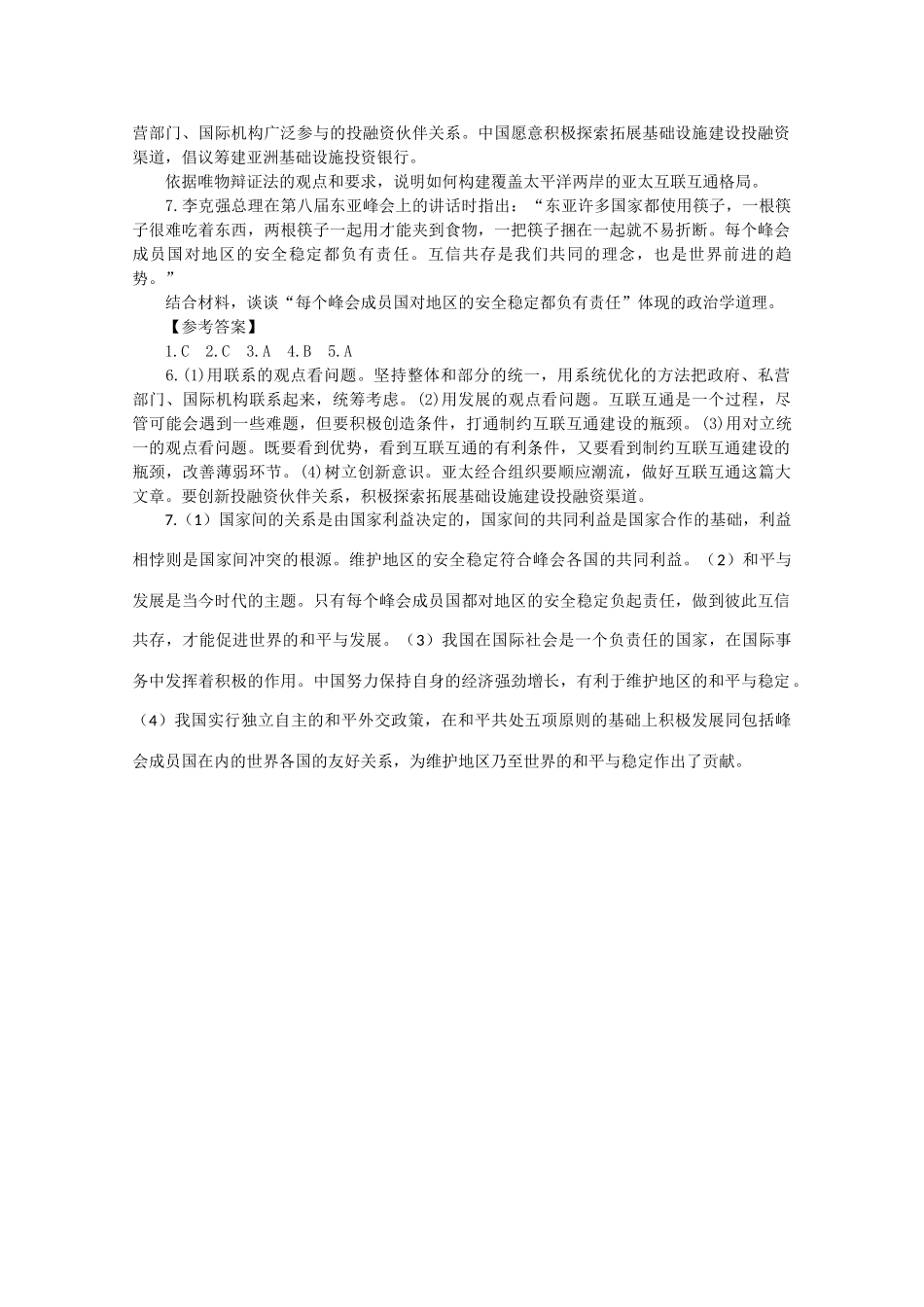 2014年高考政治时政热点预测 新一届中央领导集体的重大外交行动1素材_第3页