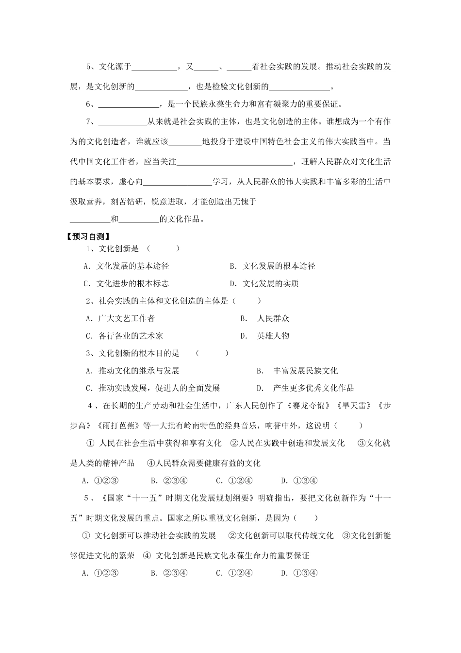 2014高中政治 第五课 第一框 文化创新导学案 新人教版必修3_第2页