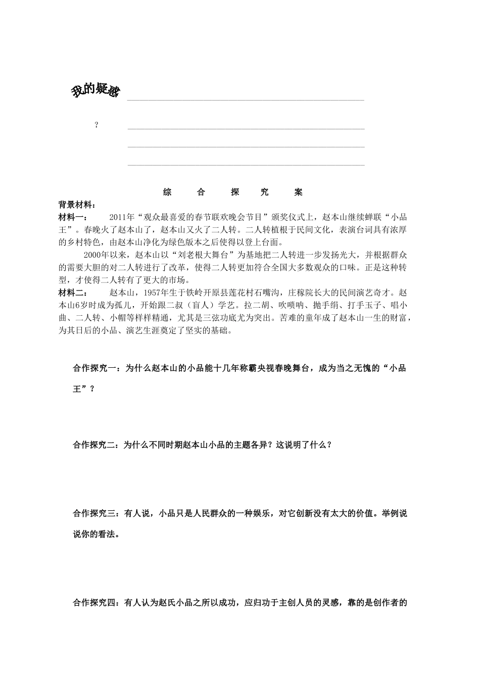 2014高中政治 第五课 第一框 文化创新导学案 新人教版必修3_第3页