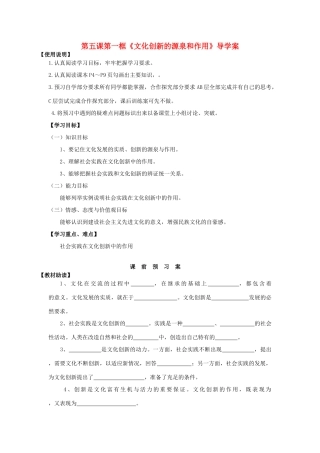 2014高中政治 第五课 第一框 文化创新导学案 新人教版必修3