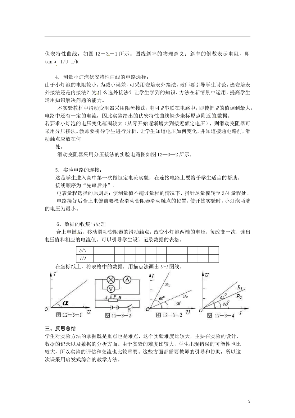 2015届高中物理 第3节 欧姆定律学案 新人教版选修3-1_第3页