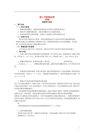 2015届高中物理 第3节 欧姆定律学案 新人教版选修3-1