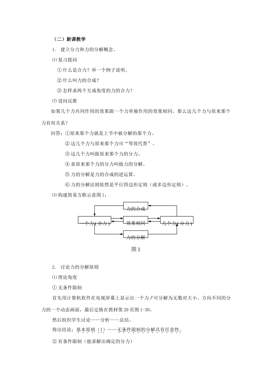 2014高中物理 力的分解教案1 鲁科版必修1_第2页
