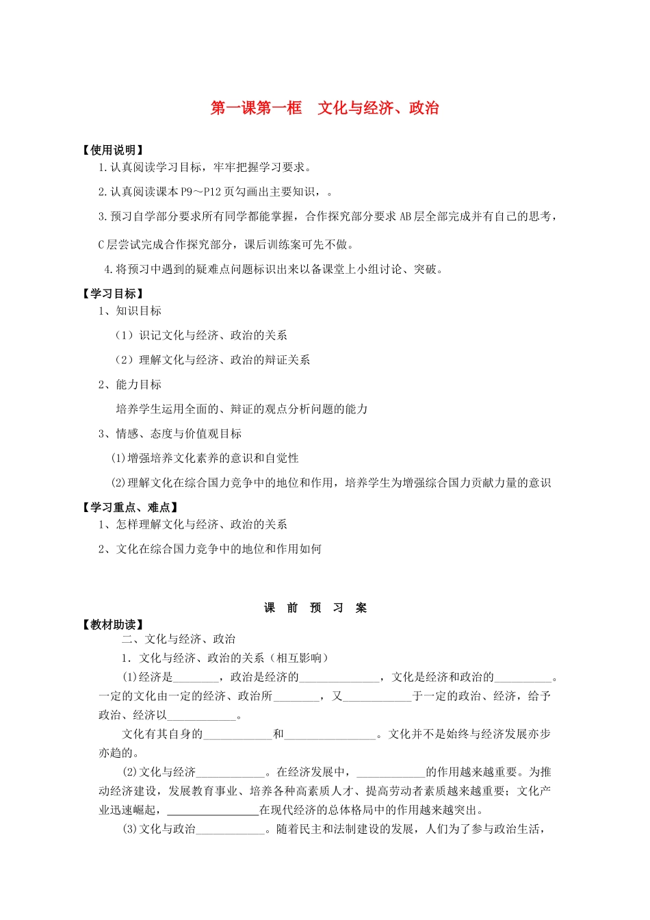 2014高中政治 第一课 第二框 文化与经济、政治导学案 新人教版必修3_第1页