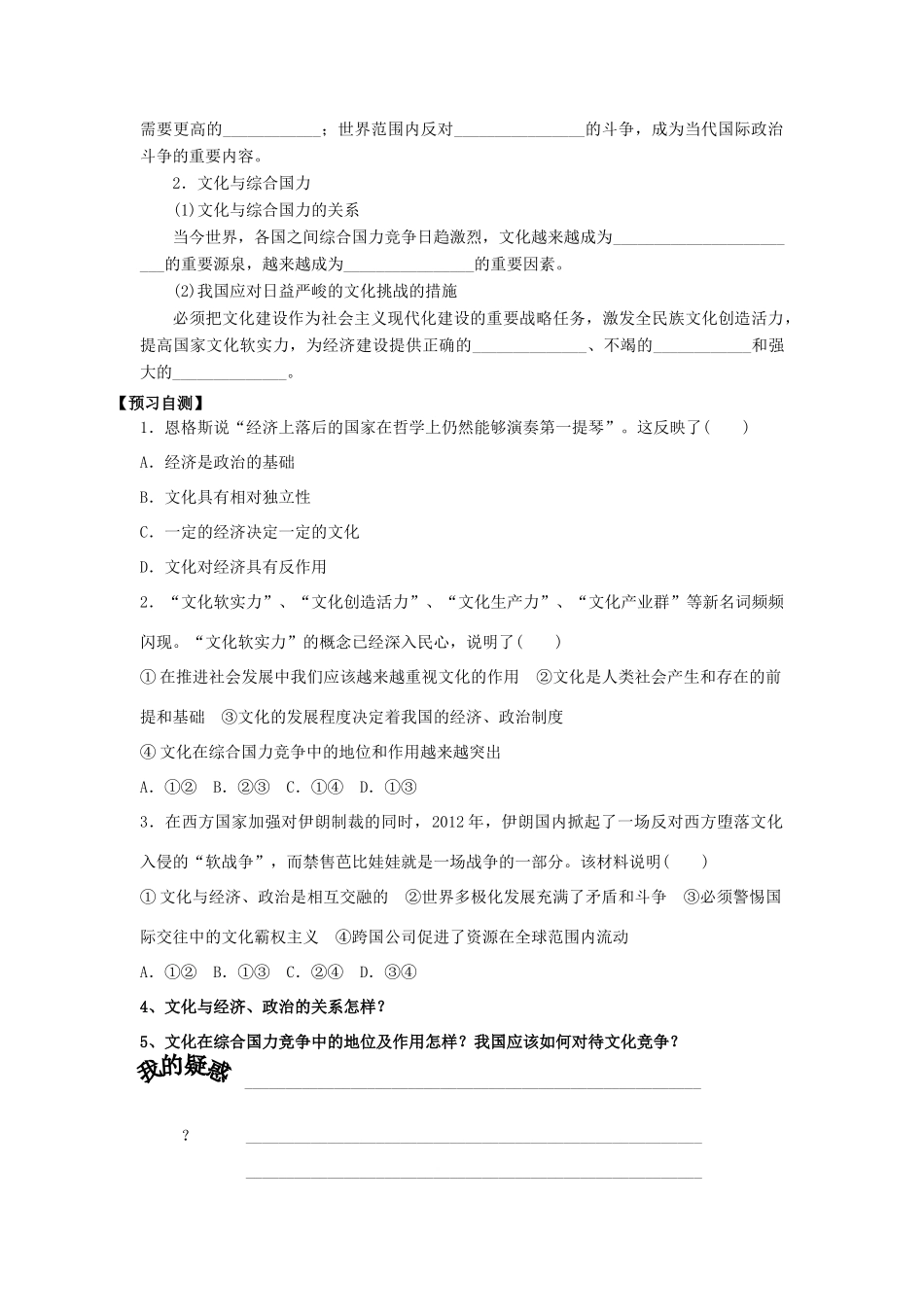2014高中政治 第一课 第二框 文化与经济、政治导学案 新人教版必修3_第2页