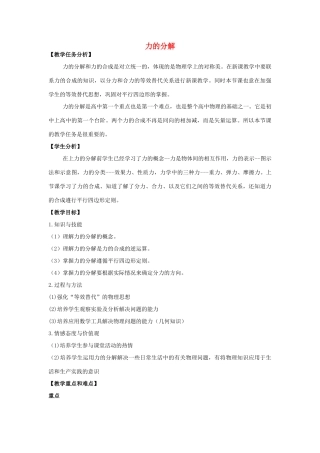 2014高中物理 力的分解教案2 鲁科版必修1