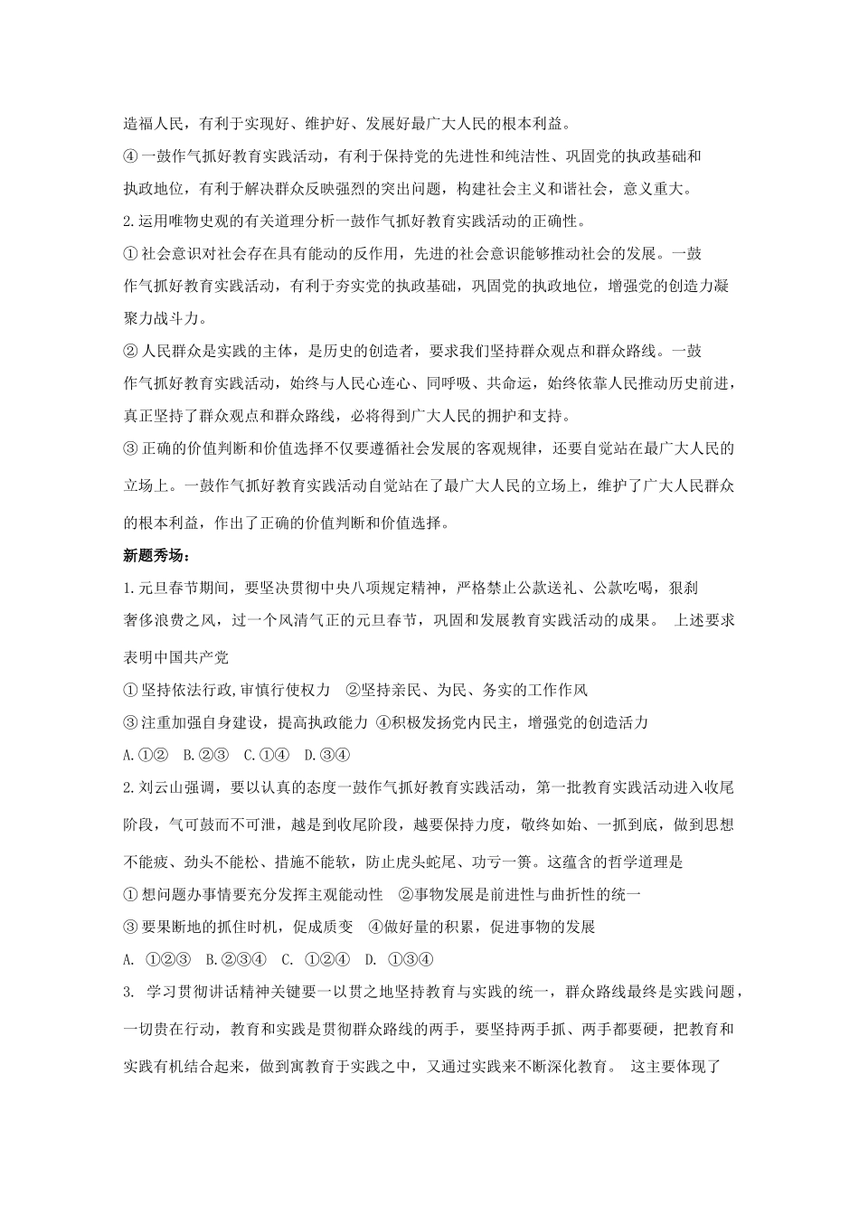 2014年高考政治时政热点预测 一鼓作气抓好教育实践活动素材_第2页