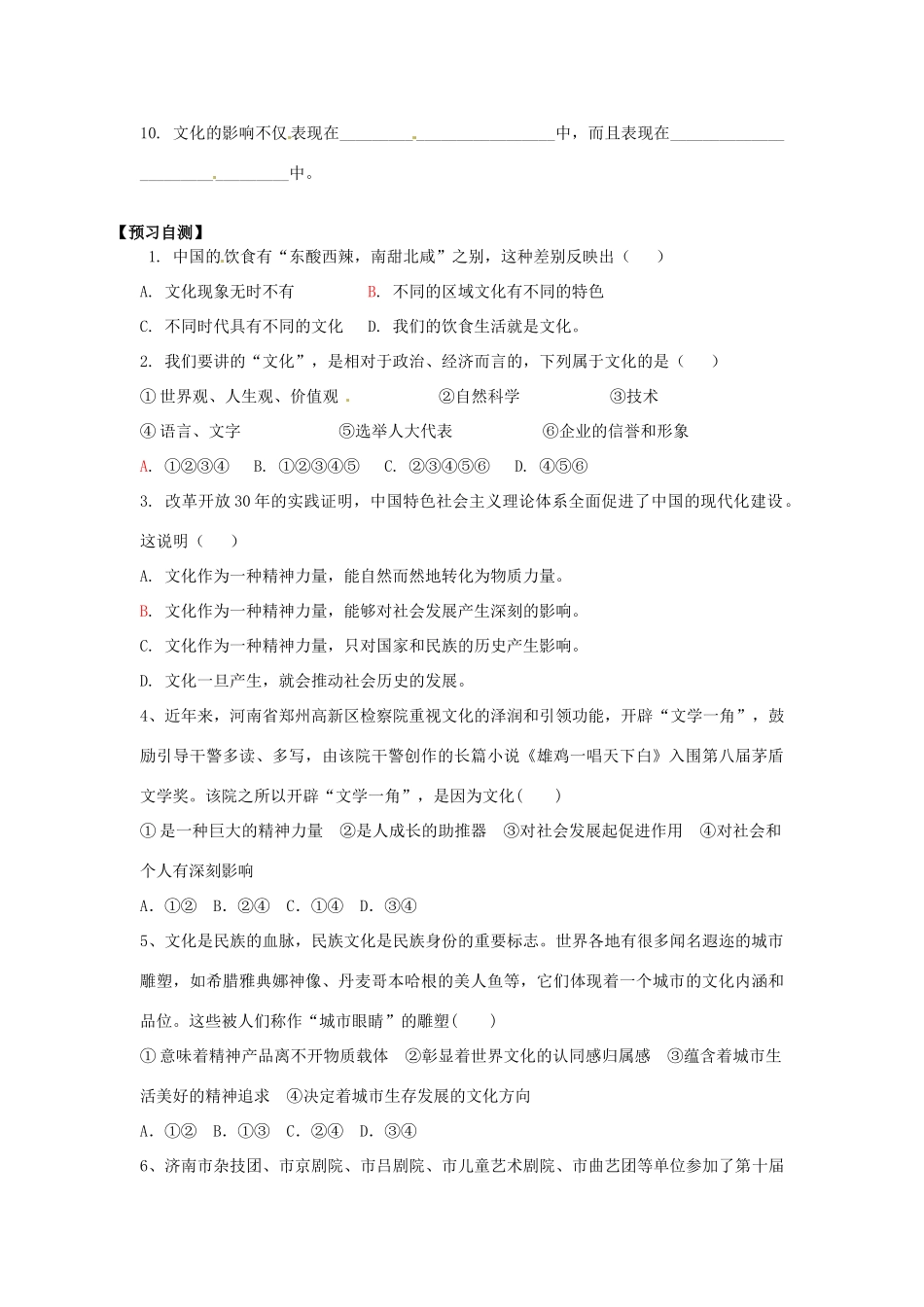2014高中政治 第一课 第一框 体味文化导学案 新人教版必修3_第2页