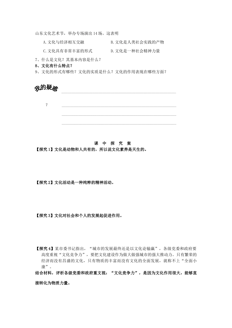 2014高中政治 第一课 第一框 体味文化导学案 新人教版必修3_第3页