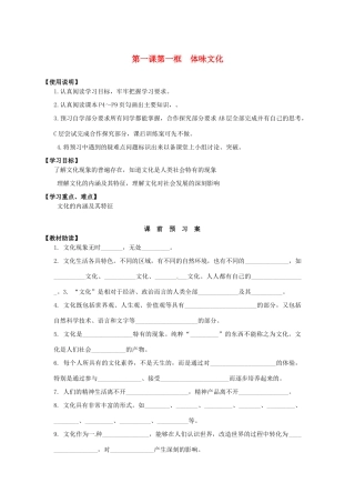 2014高中政治 第一课 第一框 体味文化导学案 新人教版必修3