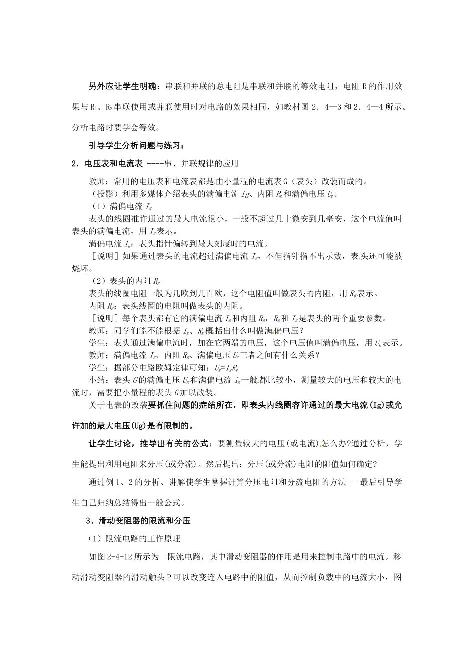 2015届高中物理 第4节 串联电路和并联电路教学过程二 新人教版选修3-1_第2页