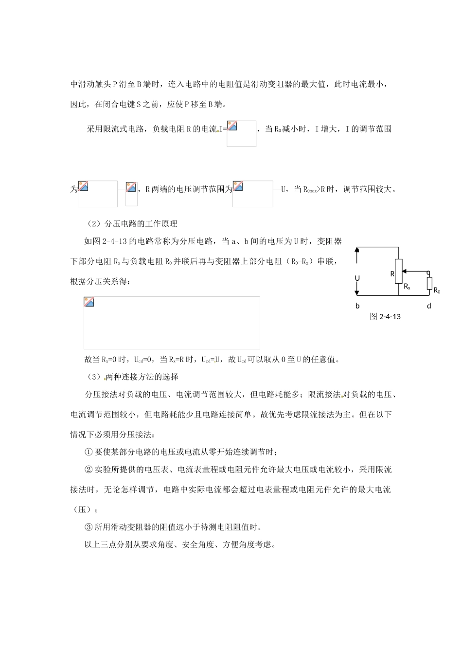 2015届高中物理 第4节 串联电路和并联电路教学过程二 新人教版选修3-1_第3页