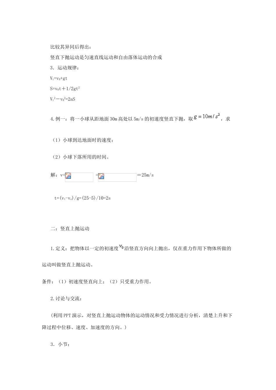 2014高中物理 竖直方向上的抛体运动教案 鲁科版必修2_第2页