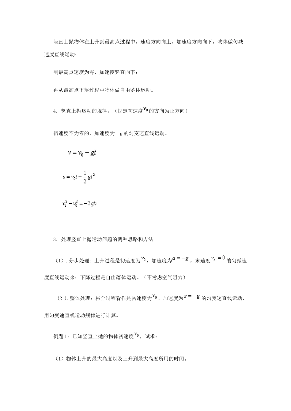 2014高中物理 竖直方向上的抛体运动教案 鲁科版必修2_第3页