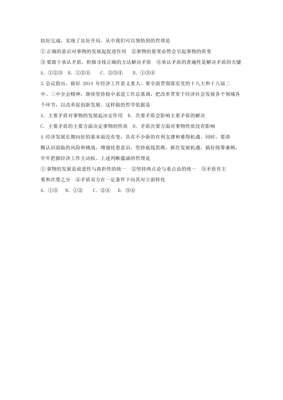 2014年高考政治时政热点预测 中共中央政治局会议素材_第3页
