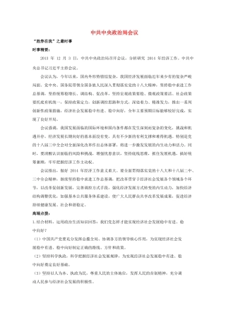 2014年高考政治时政热点预测 中共中央政治局会议素材
