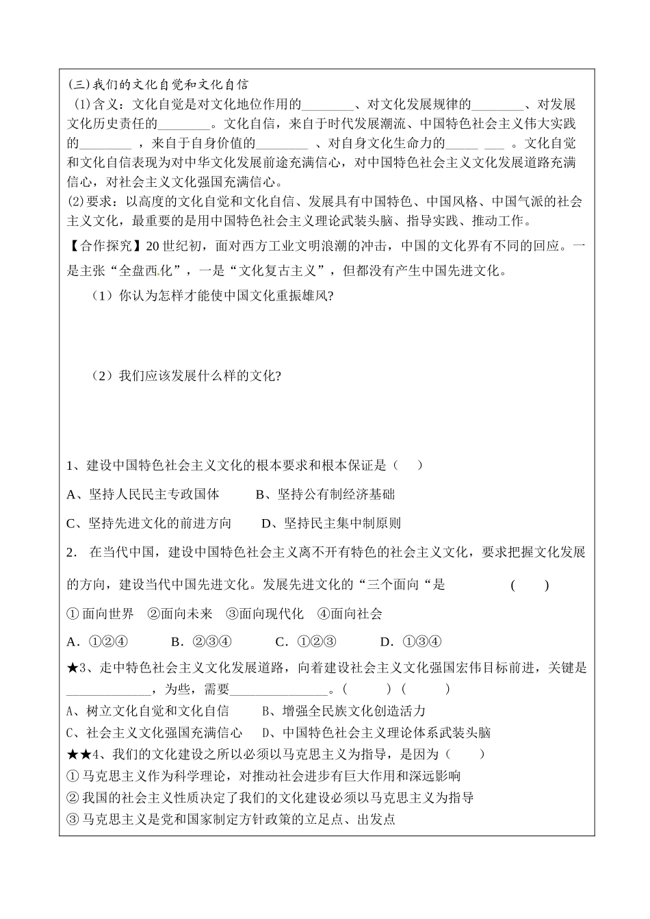 2014高中政治 走中国特色社会主义文化发展道路学案_第2页