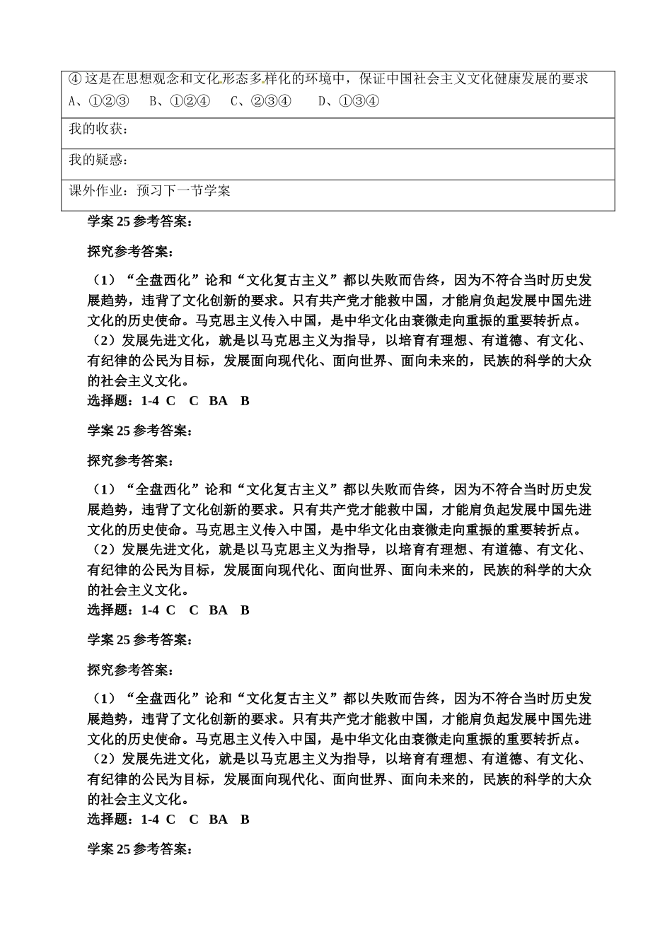2014高中政治 走中国特色社会主义文化发展道路学案_第3页