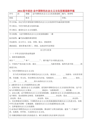 2014高中政治 走中国特色社会主义文化发展道路学案