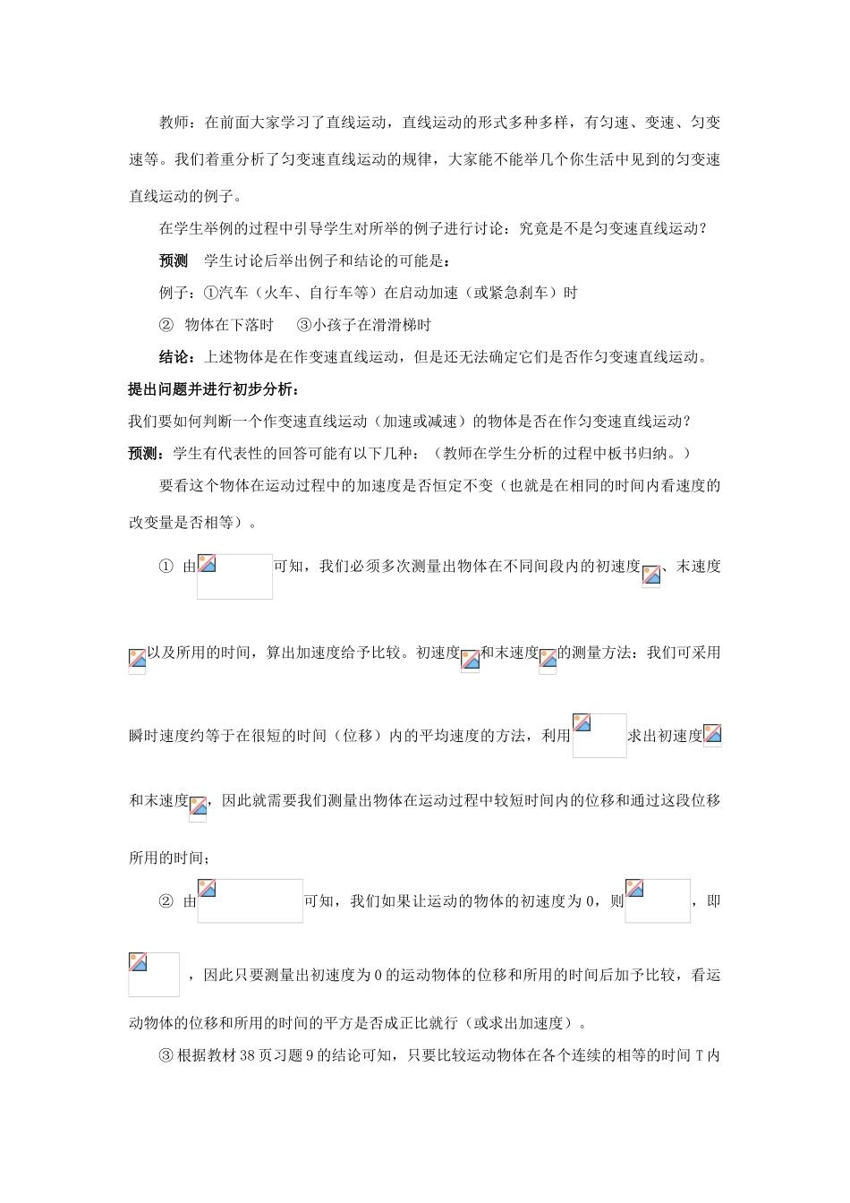 2014高中物理 匀变速直线运动的实验探究教案1 鲁科版必修1_第2页