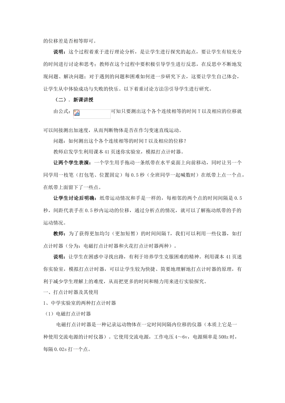 2014高中物理 匀变速直线运动的实验探究教案1 鲁科版必修1_第3页