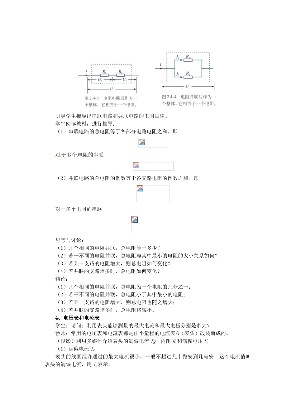 2015届高中物理 第4节 串联电路和并联电路教学过程一 新人教版选修3-1_第2页