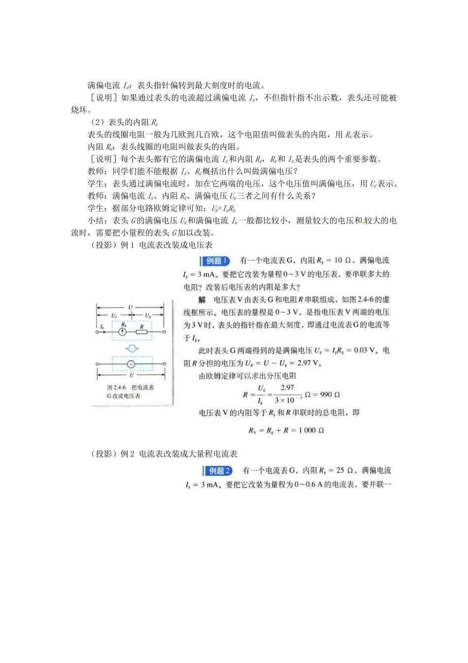 2015届高中物理 第4节 串联电路和并联电路教学过程一 新人教版选修3-1_第3页