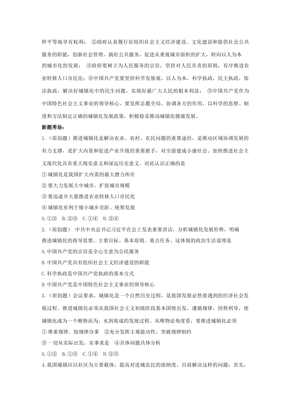 2014年高考政治时政热点预测 中央城镇化工作会议素材_第2页