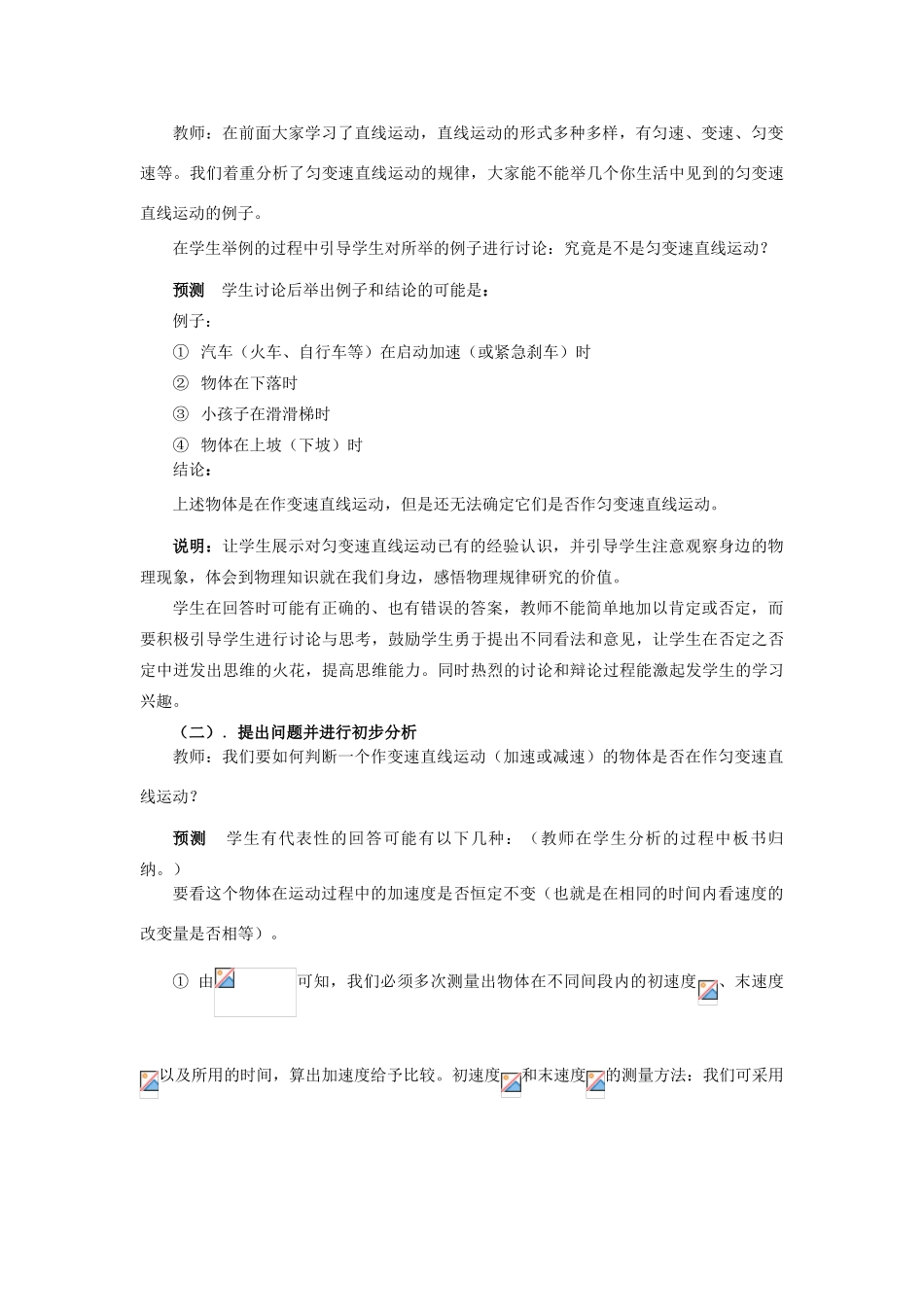 2014高中物理 匀变速直线运动的实验探究教案2 鲁科版必修1_第3页